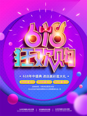 618年中盛典海报