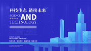 商务科技海报图片设计素材