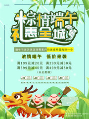 浓情端午低价来袭商场促销海报