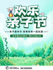 卡通欢乐亲子节促销海报