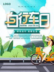世界自行车日海报