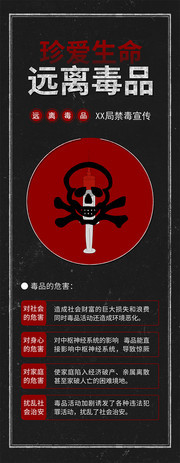 珍爱生命远离毒品禁毒公益展架