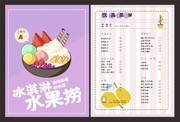 冰淇淋水果捞菜单图片素材