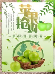 苹果抢购水果促销海报下载