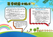 夏季健康手抄报图片
