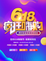 618狂欢购物节电商商场促销宣传海报