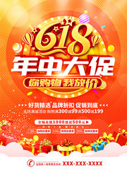 618年中商场促销海报