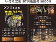 羊杂羊肉粉菜单模板素材