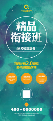 招生展架图片