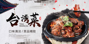 中国风台湾菜海报广告设计