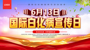 6月13日国际白化病宣传日图片下载