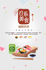 日系美食海报设计