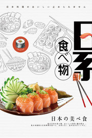 日本美食寿司广告