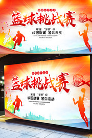 篮球挑战赛海报