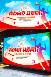 羽毛球选拔赛海报