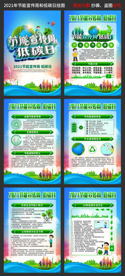 2021节能宣传周低碳日挂图
