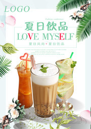 夏日饮品奶茶海报
