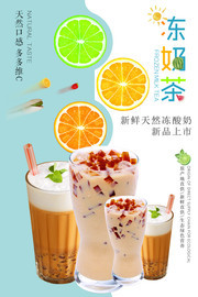 简约清新冻奶茶海报设计