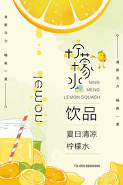 柠檬水饮品宣传海报图片下载