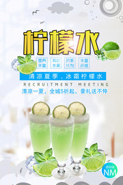 清凉夏季柠檬水饮品海报下载