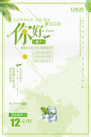 你好夏天冷饮海报