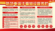 防范电信诈骗知识宣传栏模板下载