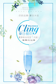 夏日酷饮饮料海报设计