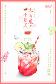 西瓜汁夏日特饮海报