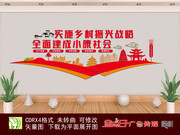 实施乡村振兴战略文化墙