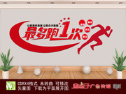 最多跑1次文化墙