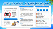 打击防范电信诈骗知识宣传栏下载