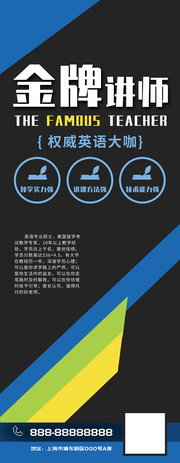 金牌讲师简介展架