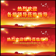 热烈欢迎领导莅临指导背景