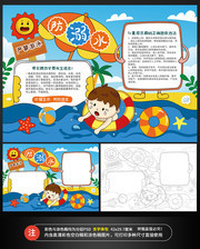 暑假防溺水涂色手抄报