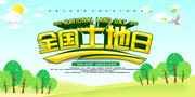 全国土地日图片模板
