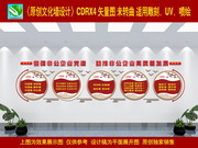 非公企业党建文化墙下载