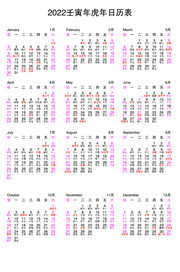 2022年虎年日历表设计素材下载