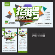 公司招聘海报和展架