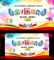 亲子运动会背景图片