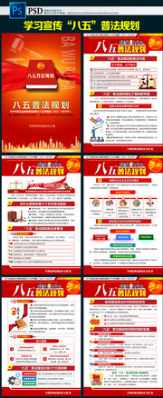 八五普法规划学习宣传挂图折页