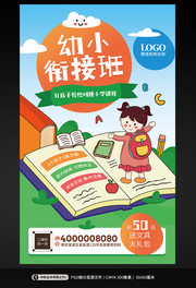 幼升小招生海报