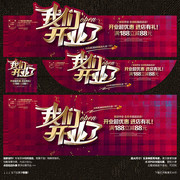 我们开业了活动海报