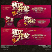 新店开业海报素材