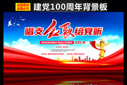 红歌会舞台背景