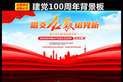 庆祝建党100周年红歌比赛背景
