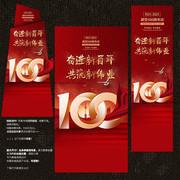 建党100周年户外陈列物料