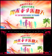 亲子运动会海报