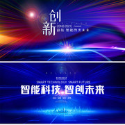 科技互联网会议背景图片