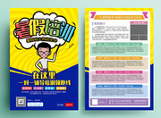 暑假培训班招生宣传单