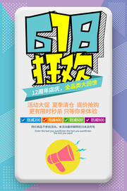 创意618促销海报